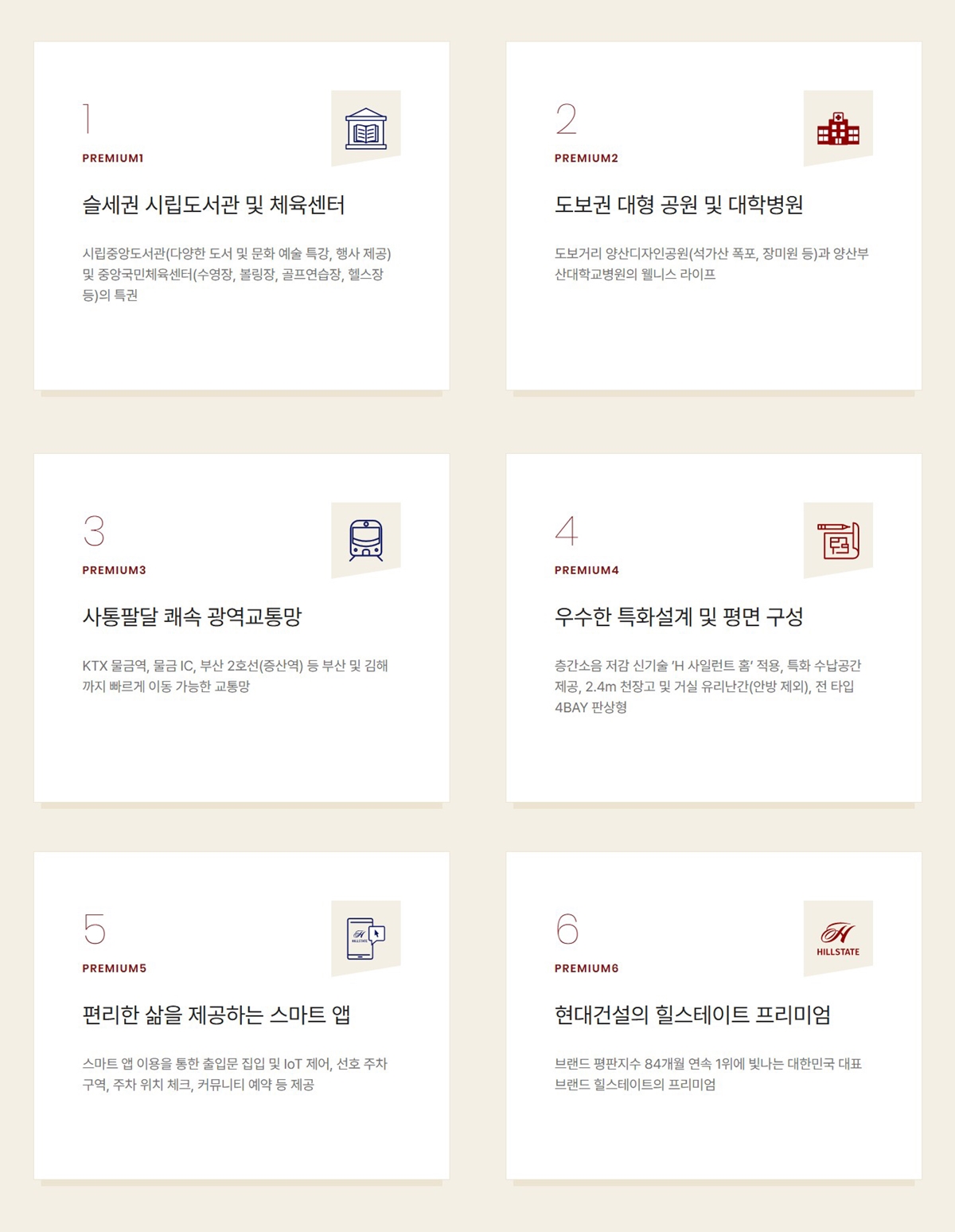 힐스테이트_양산_물금_더스카이_모델하우스_프리미엄.jpg